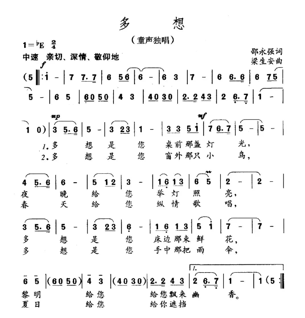 多想（邵永强词 梁生安曲）