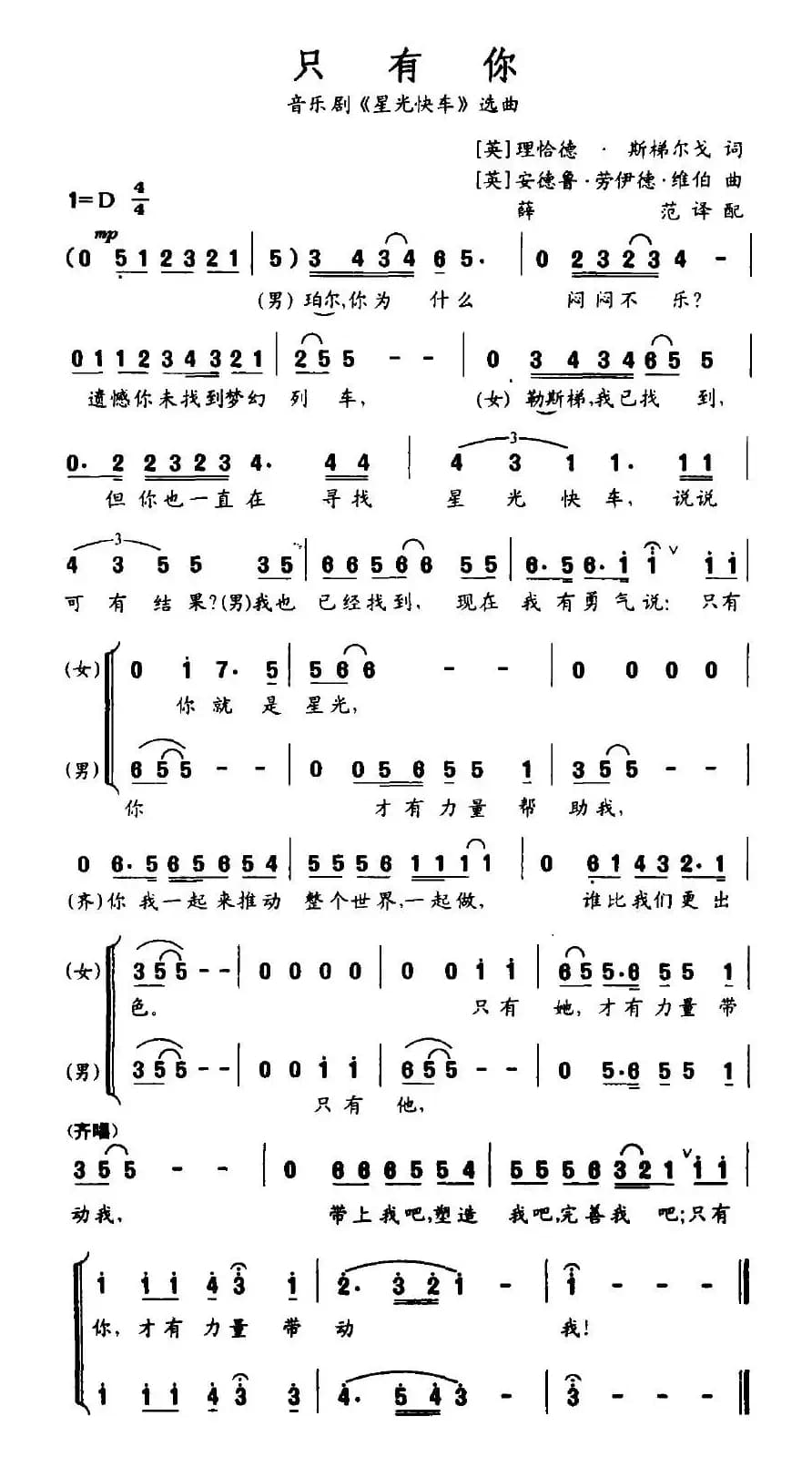 只有你（英国音乐剧《星光快车》选曲）