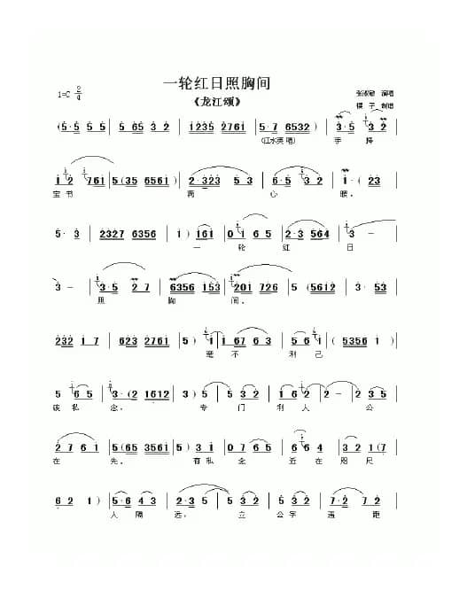 [河北梆子] 一轮红日照胸间（《龙江颂》选段）