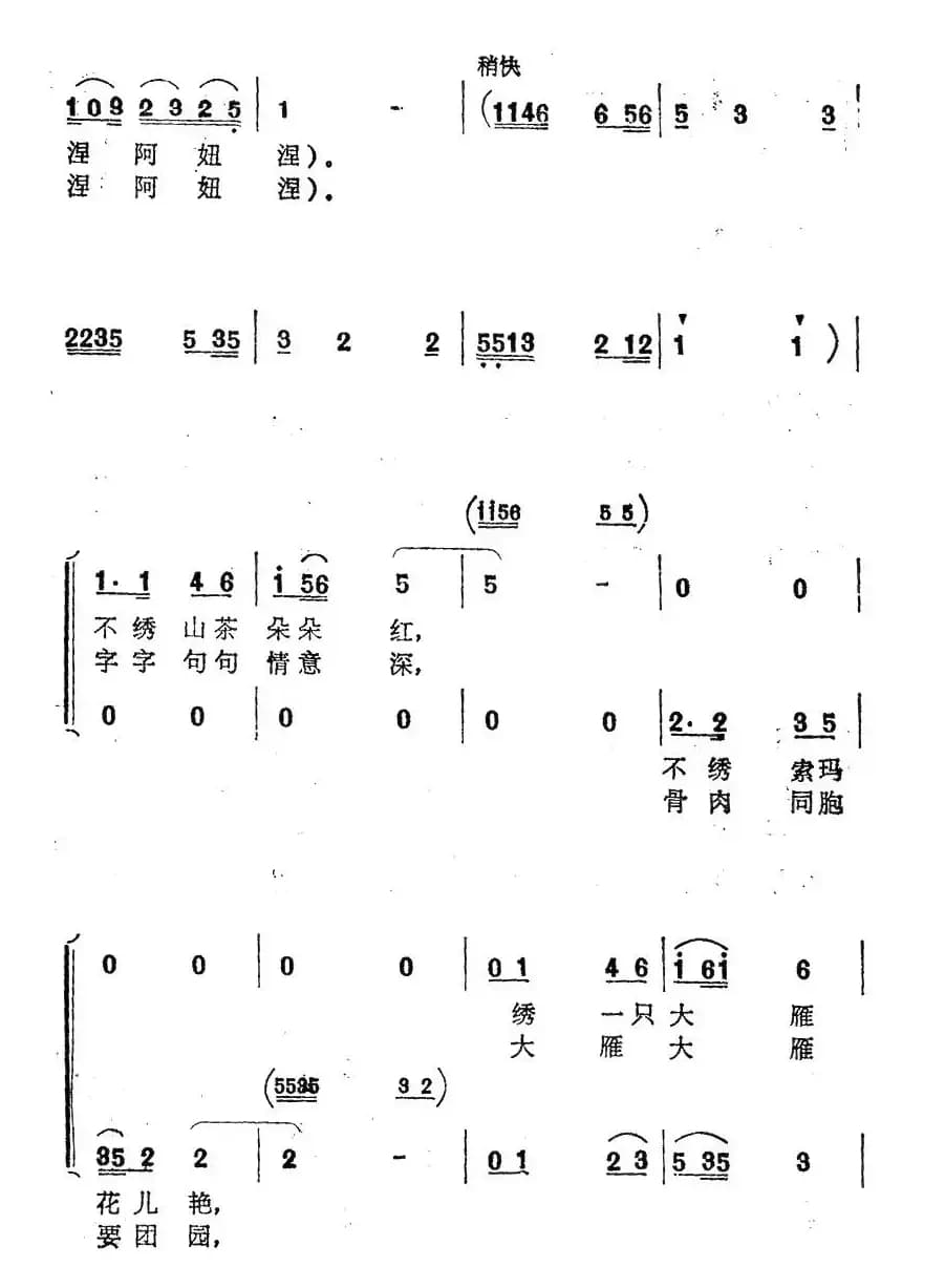 绣只大雁把信传（女声小合唱）