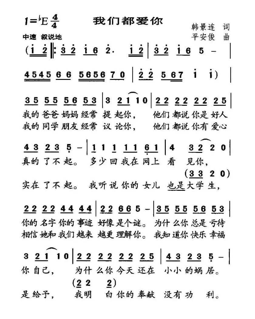 我们都爱你（韩景连词 平安俊曲）