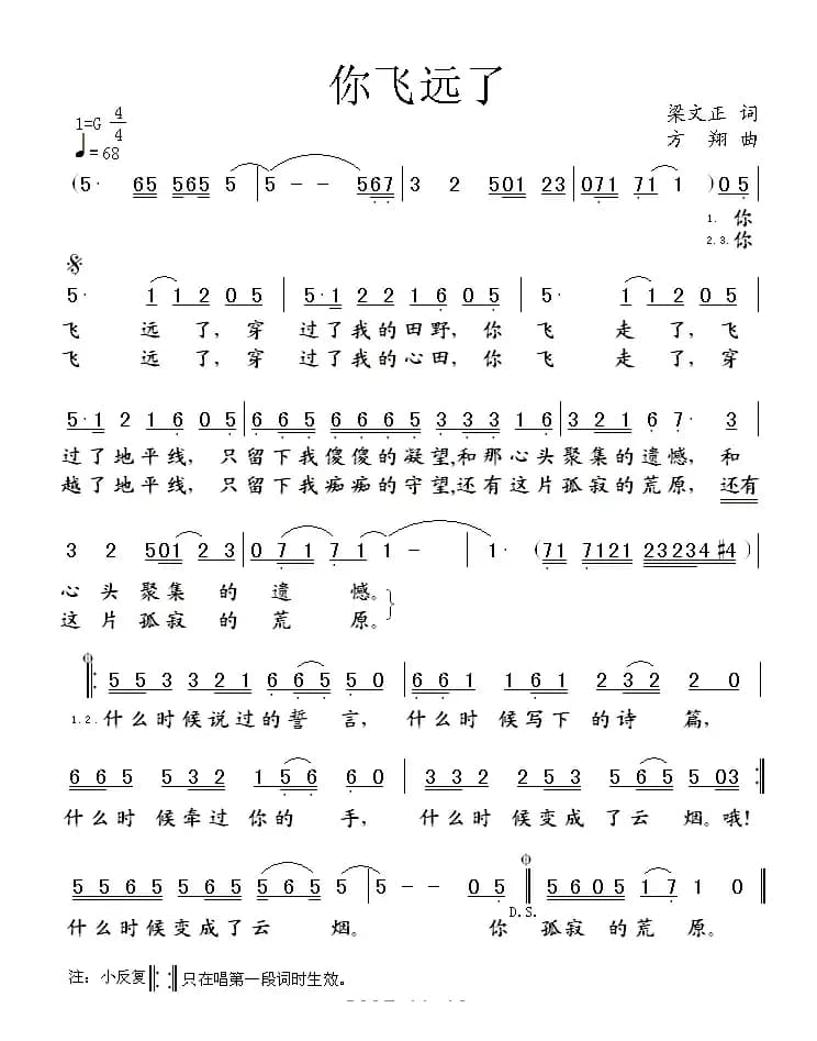 你飞远了
