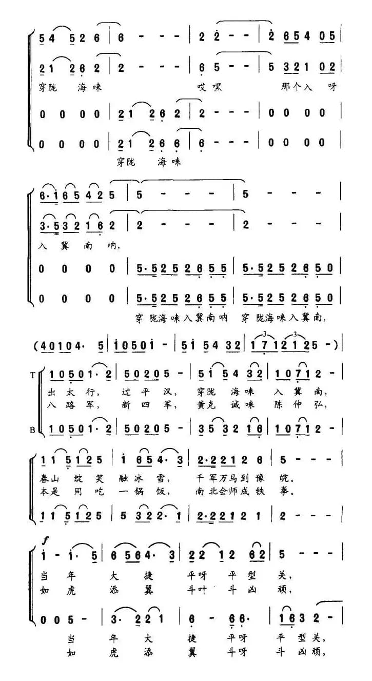 南北会师（《铁军组歌》之四）