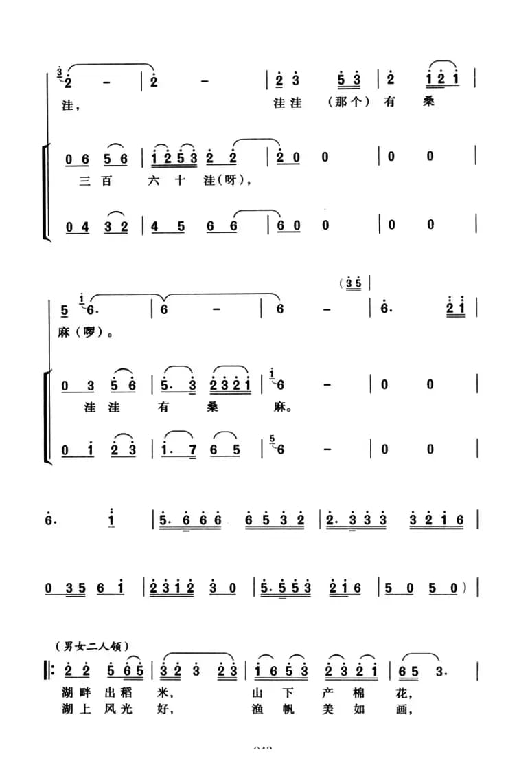 巢湖美（夏时林词 朱宝强 汪士淮曲）