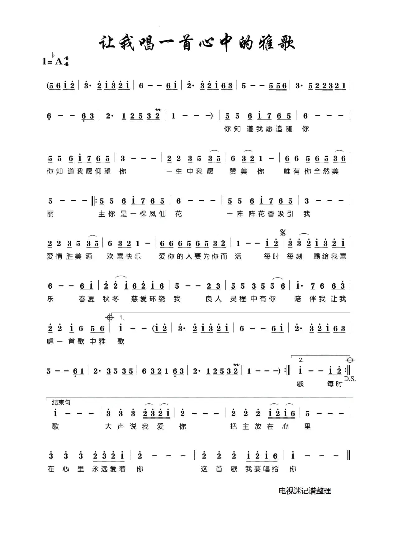 让我唱一首心中的雅歌