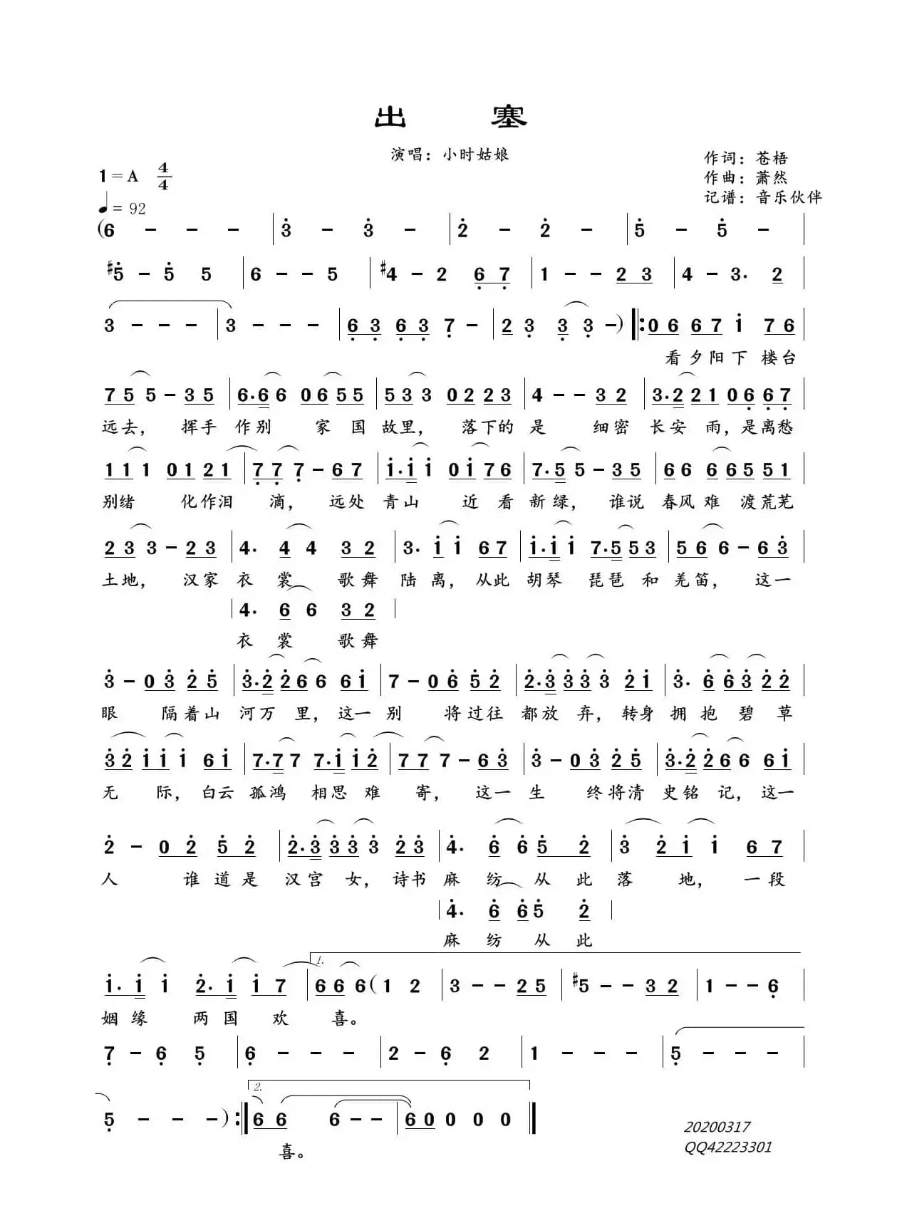 出塞（小时姑娘）