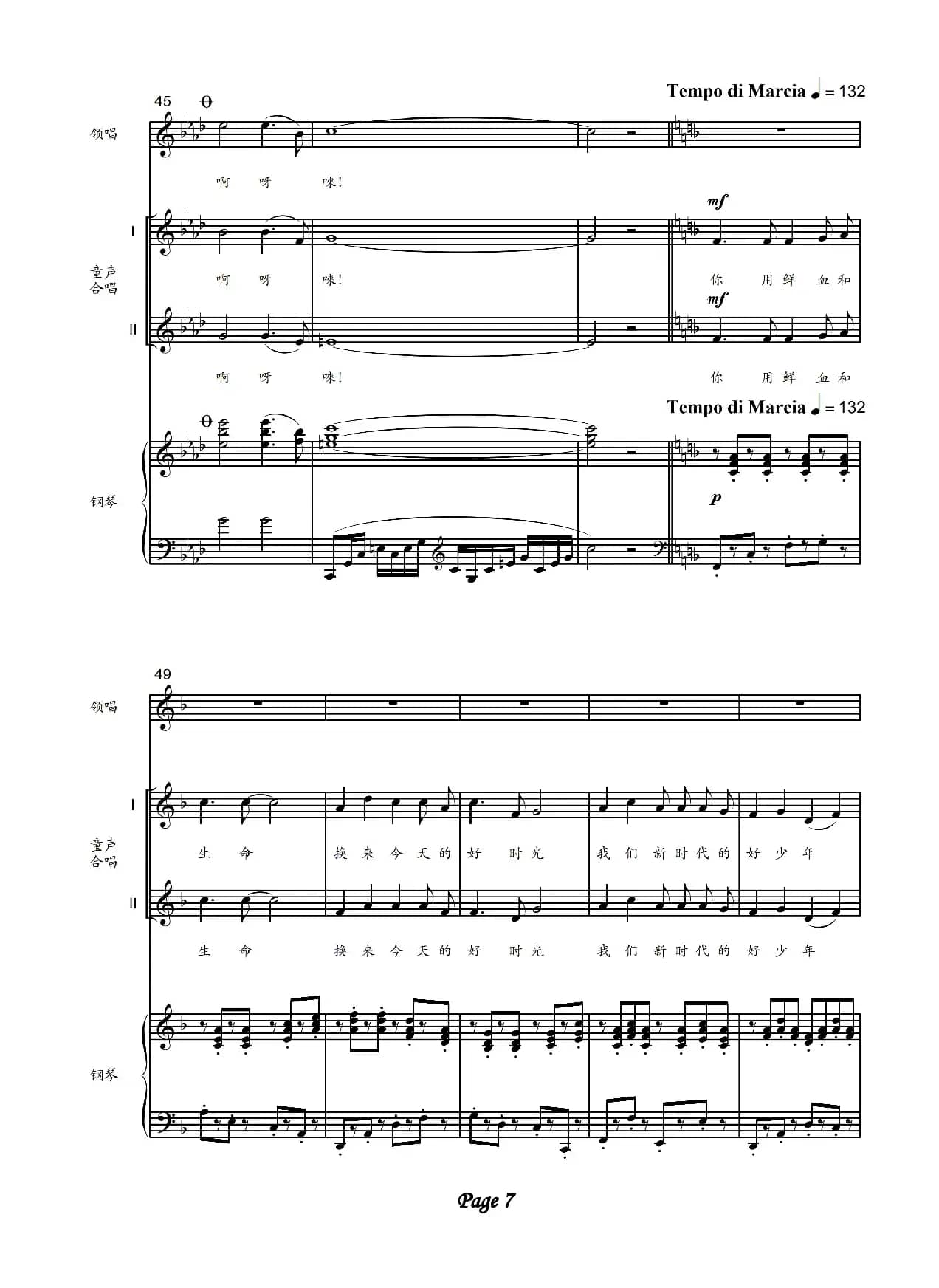 寻根上井岗（少儿合唱）