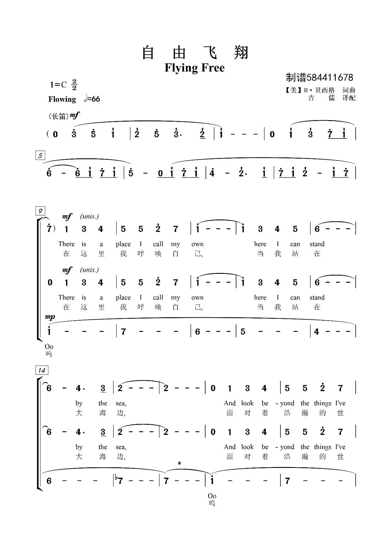 自由飞翔 Flying Free合唱谱