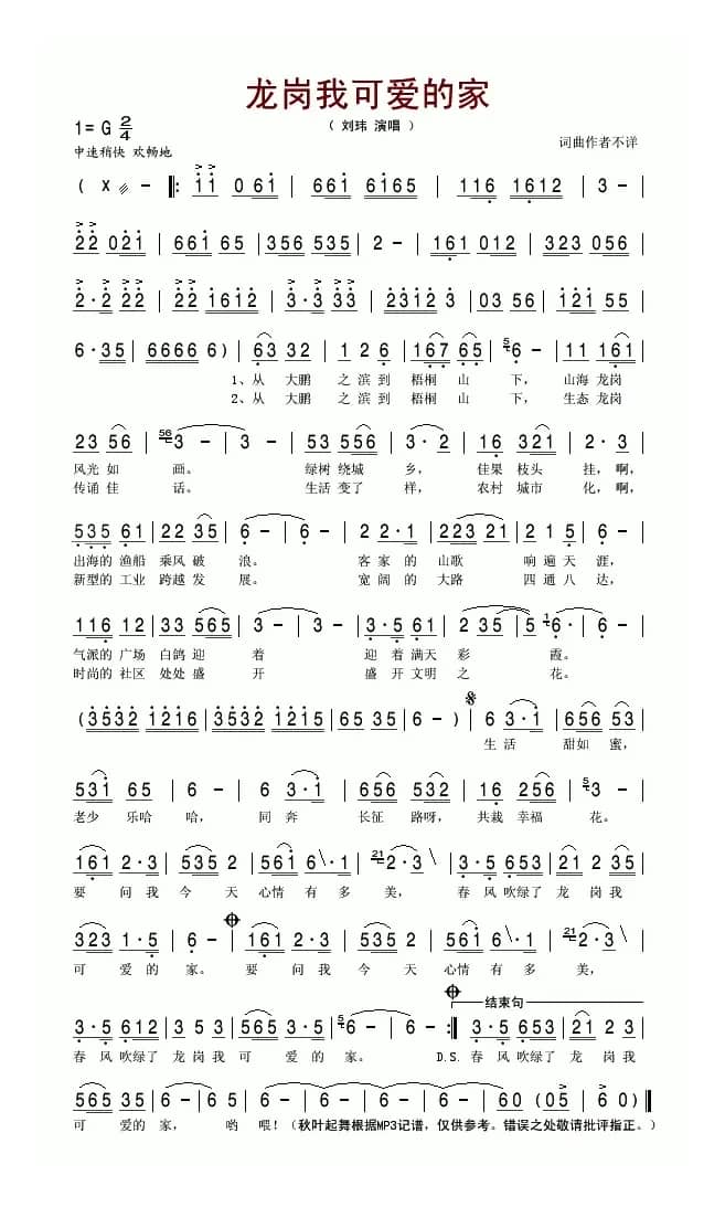 龙岗我可爱的家