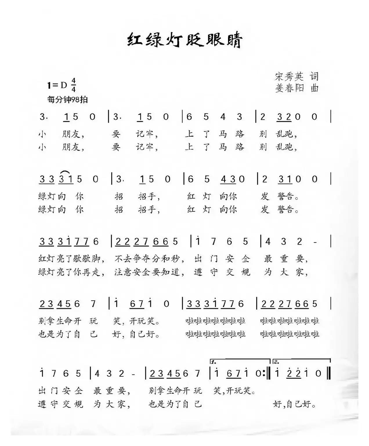 红绿灯眨眼睛（陈世慧词 张艺军曲）