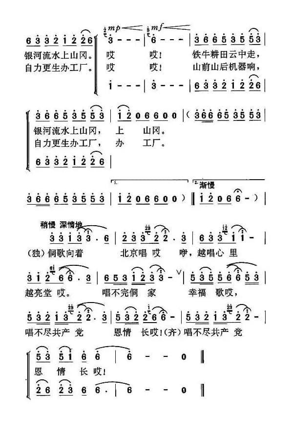 侗歌向着北京唱