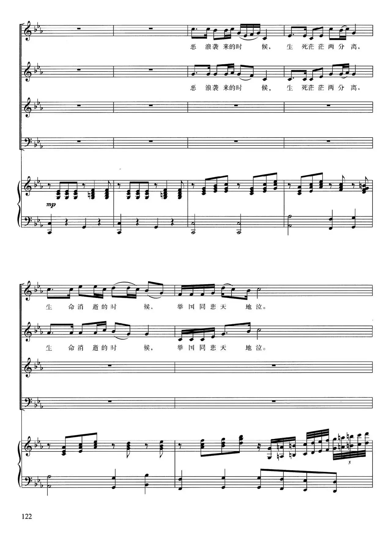 心中的格桑花（解芳词 刘忠曲、正谱）