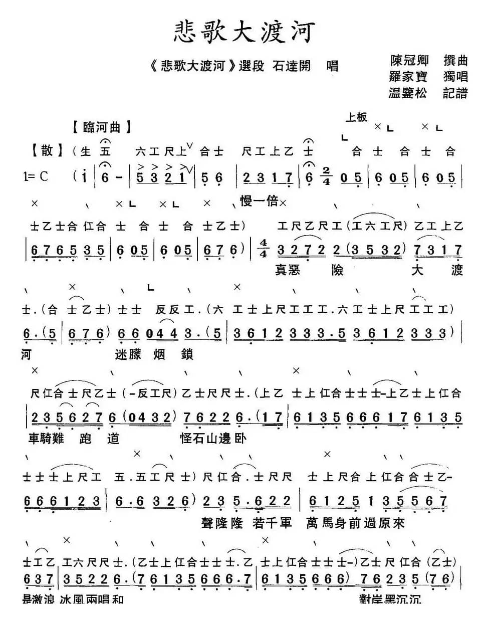 [粤曲]悲歌大渡河 （工尺谱+简谱）