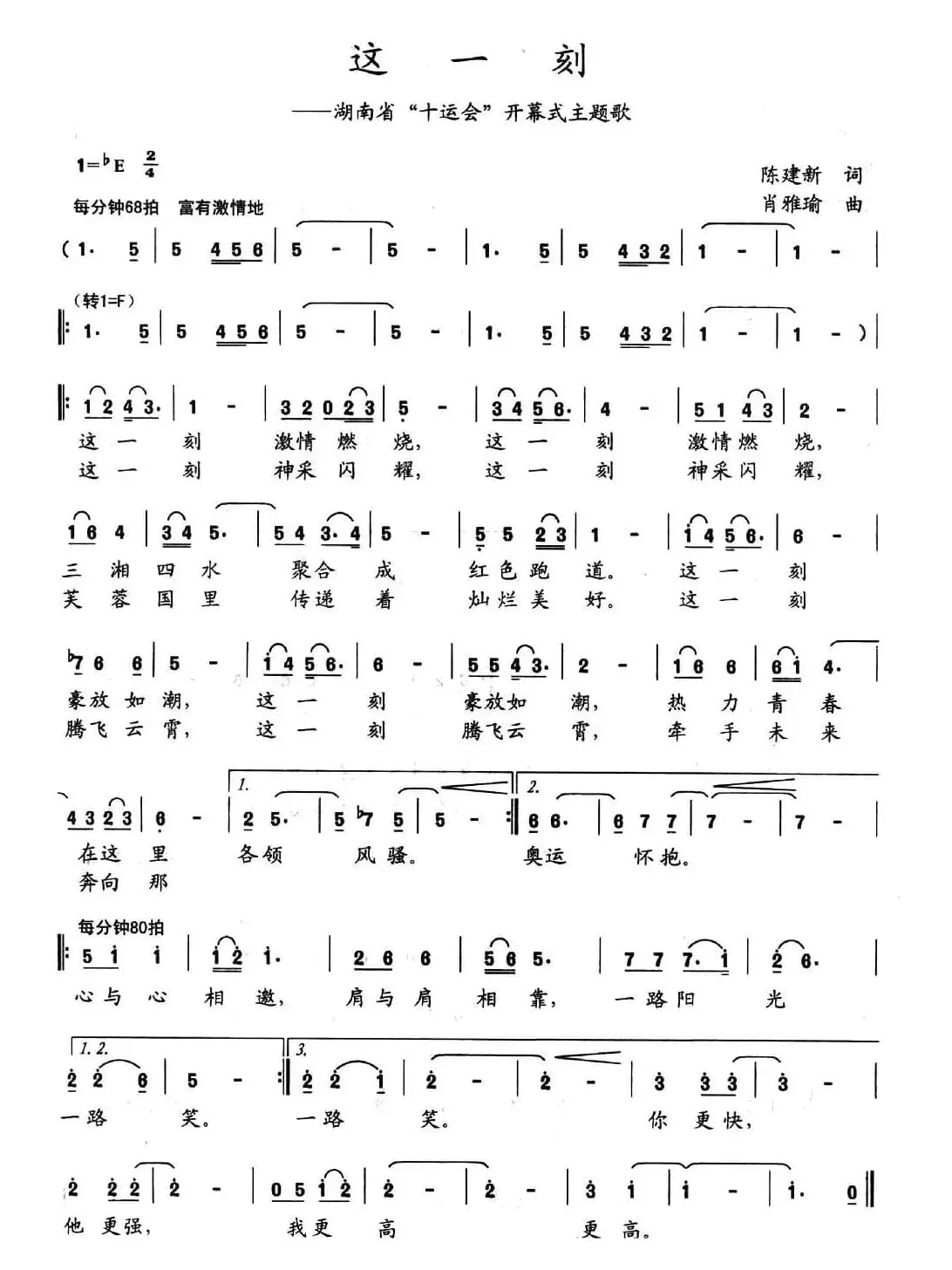 这一刻（湖南省“十运会”开幕式主题歌）