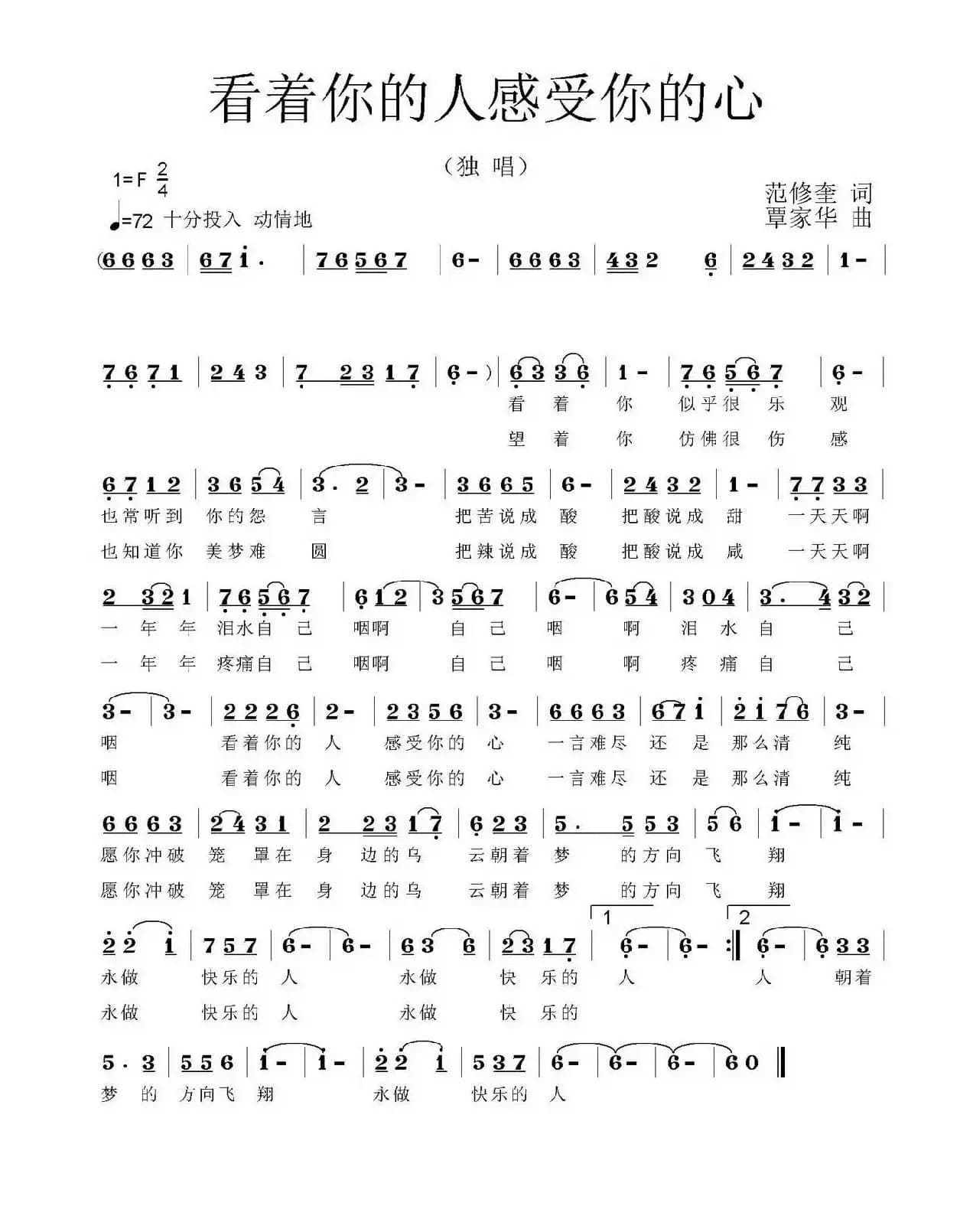 看着你的人感受你的心