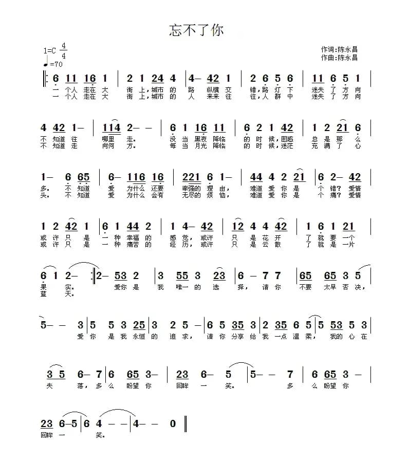 忘不了你（陈永昌词 陈永昌曲）