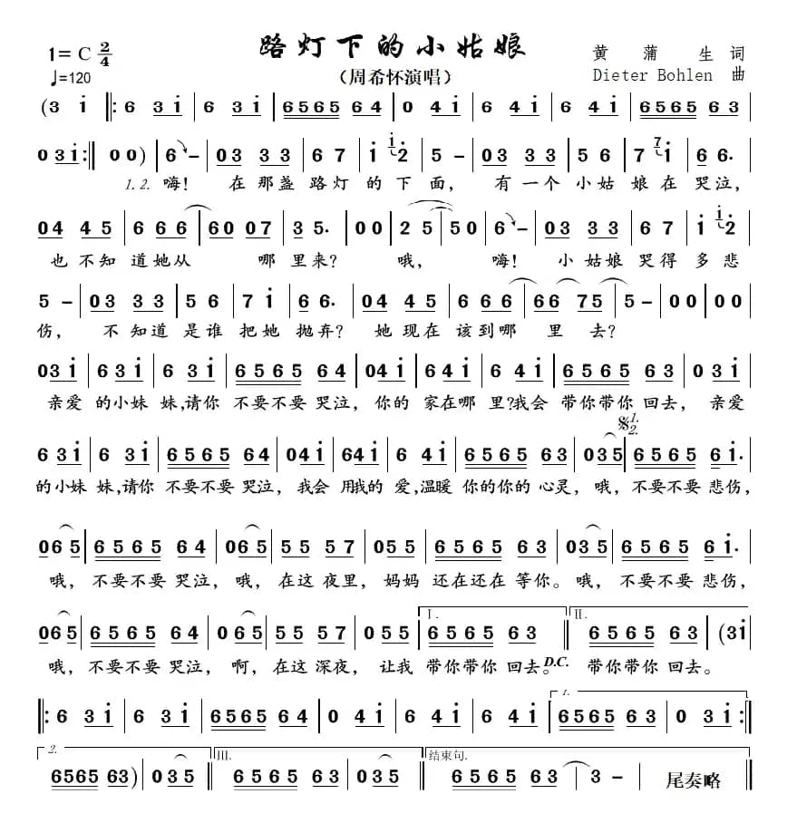 路灯下的小姑娘(周希怀演唱)