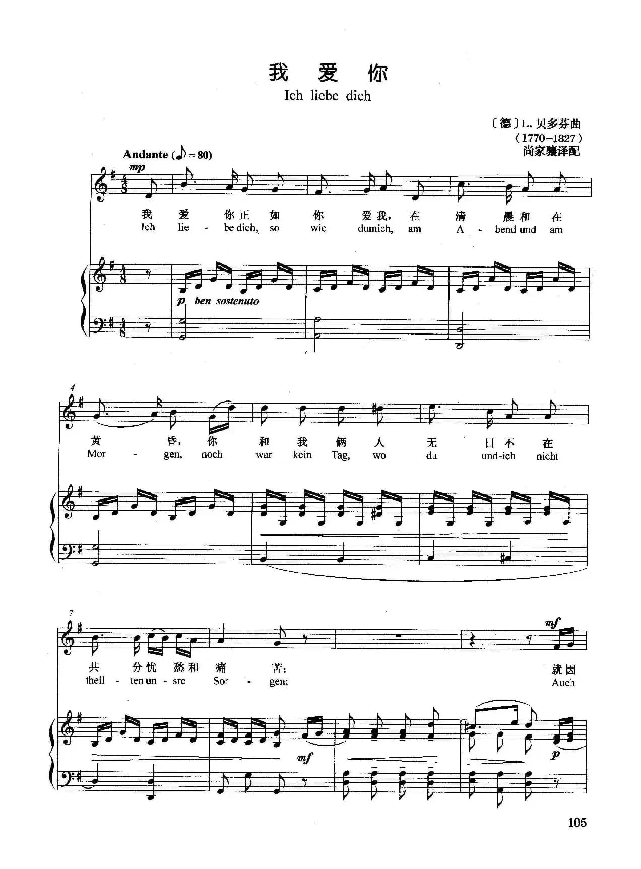 [德]我爱你（正谱）