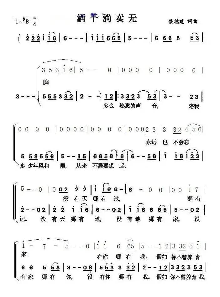 酒干淌卖无（二声部）