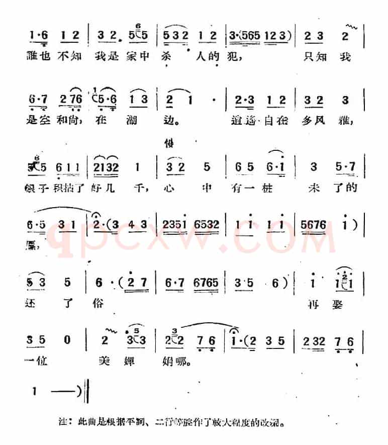 “意中缘”选曲：思凡
