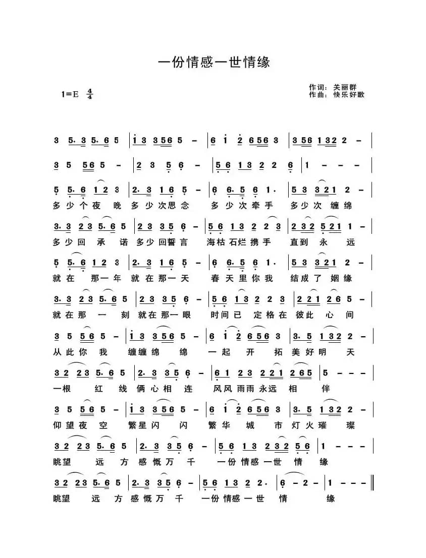 一份情感一世情缘（原创）