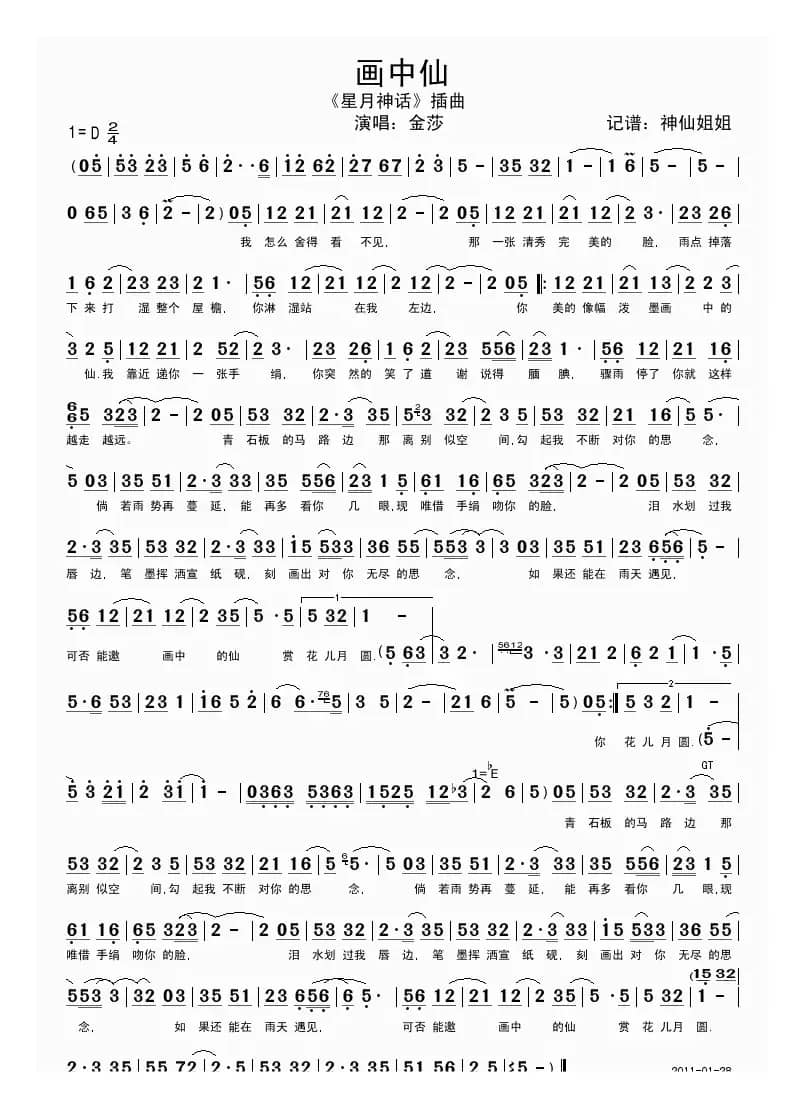 画中仙（电视剧版《星月神话》插曲）