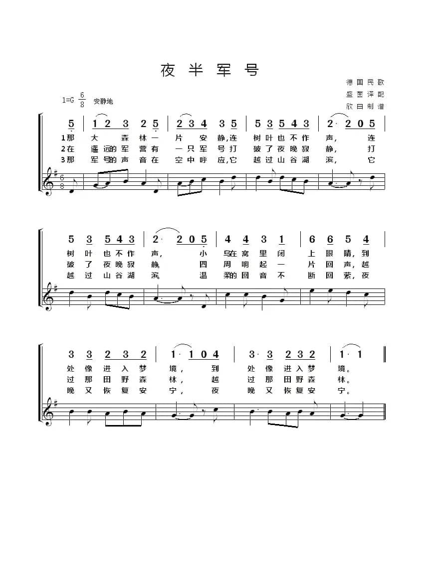 [德]  夜半军号