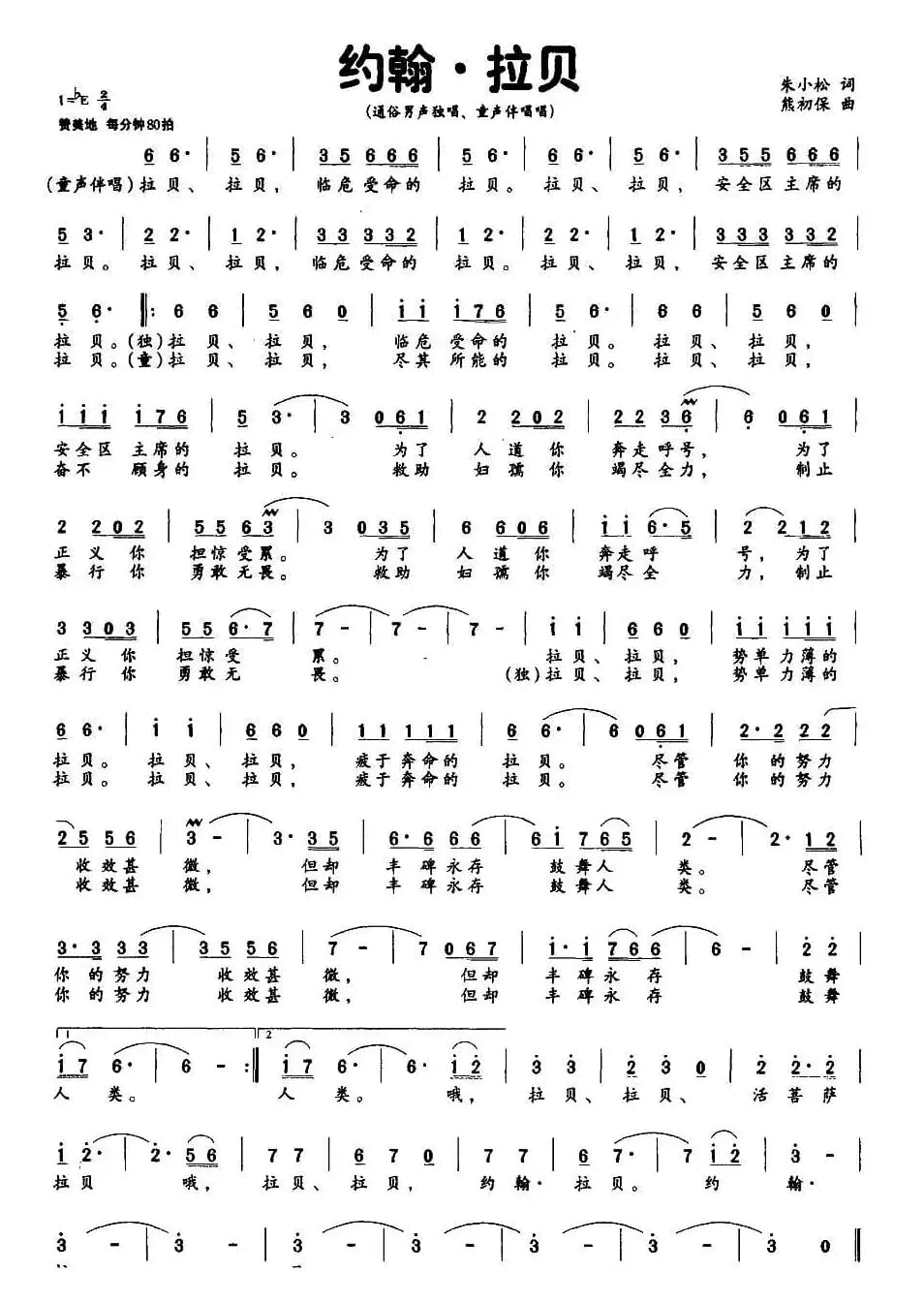 约翰·拉贝（大型声乐套曲《南京，一九三七》）