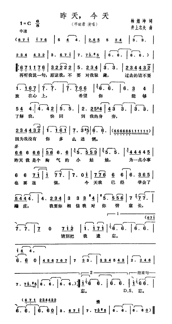 昨天，今天（林煌坤词 井上忠夫曲）