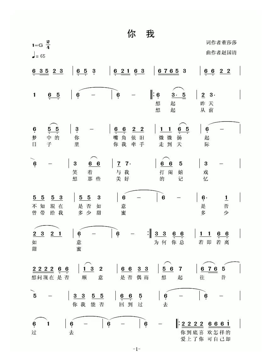 你我 （董莎莎词 赵国清曲）