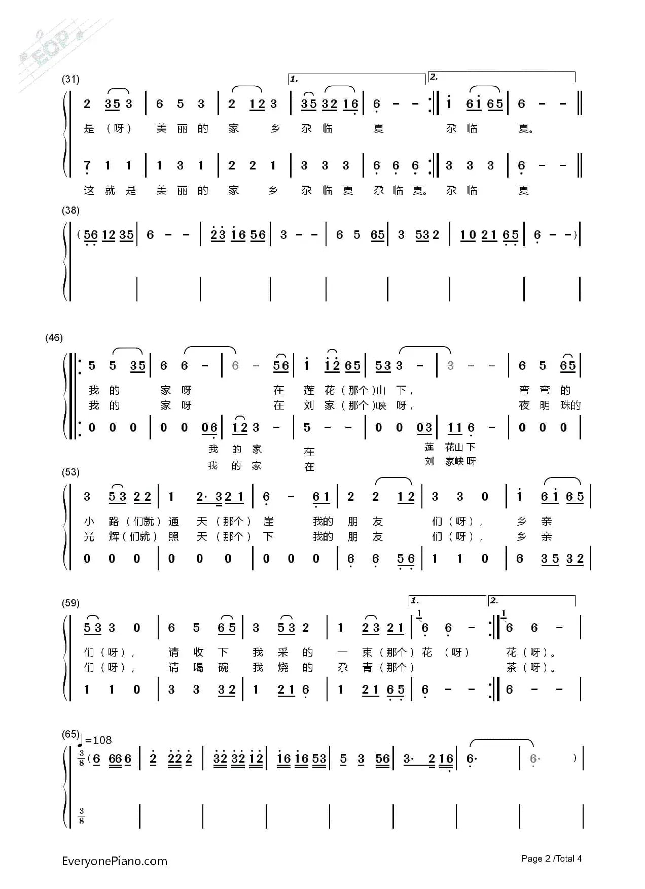 美丽的临夏我的家