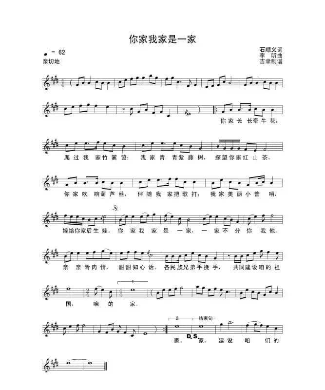 你家我家是一家