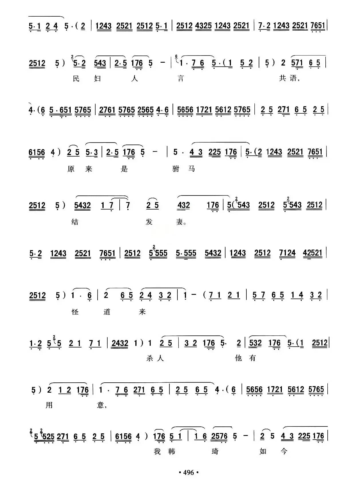 [秦腔] 全折剧谱《杀庙》P1—10