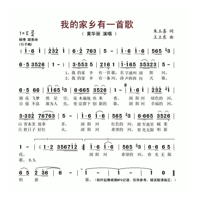 我的家乡有一首歌