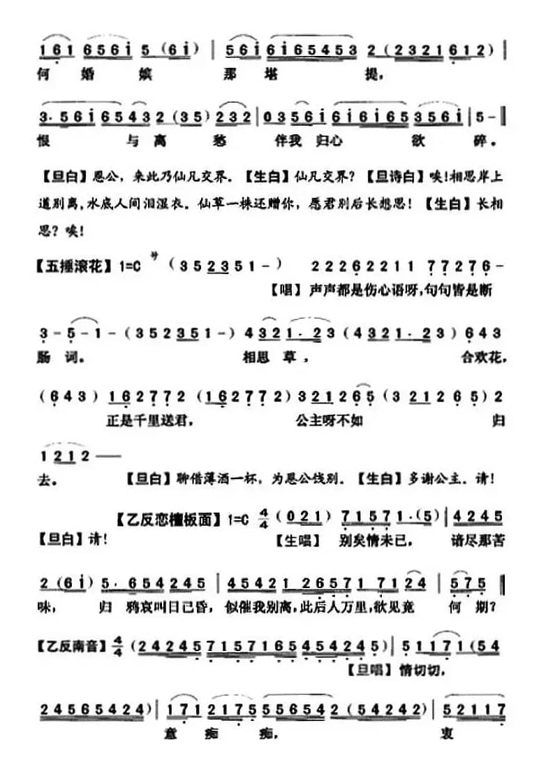 [粤曲]洞庭送别 