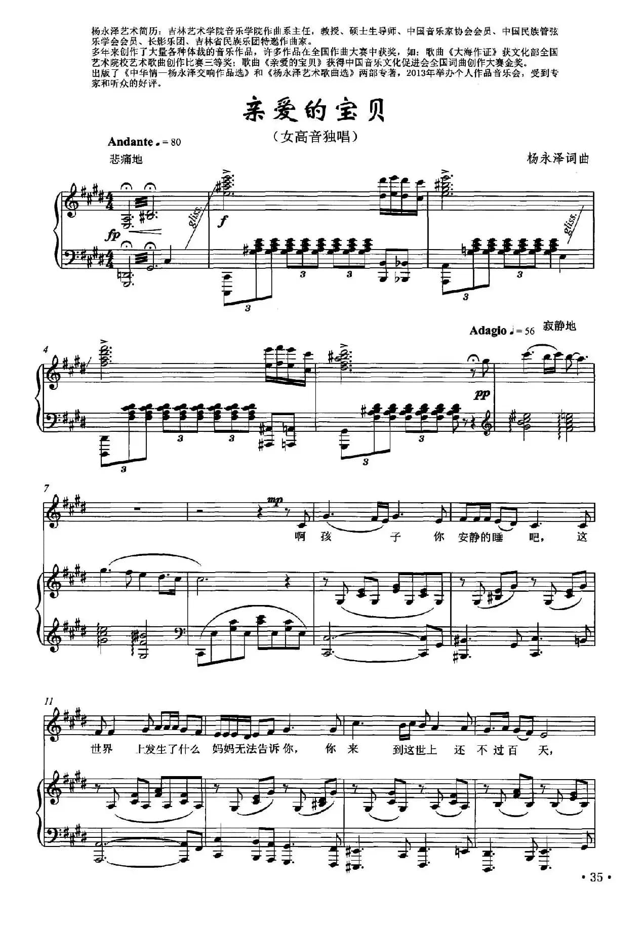 亲爱的宝贝（杨永泽词曲、正谱）