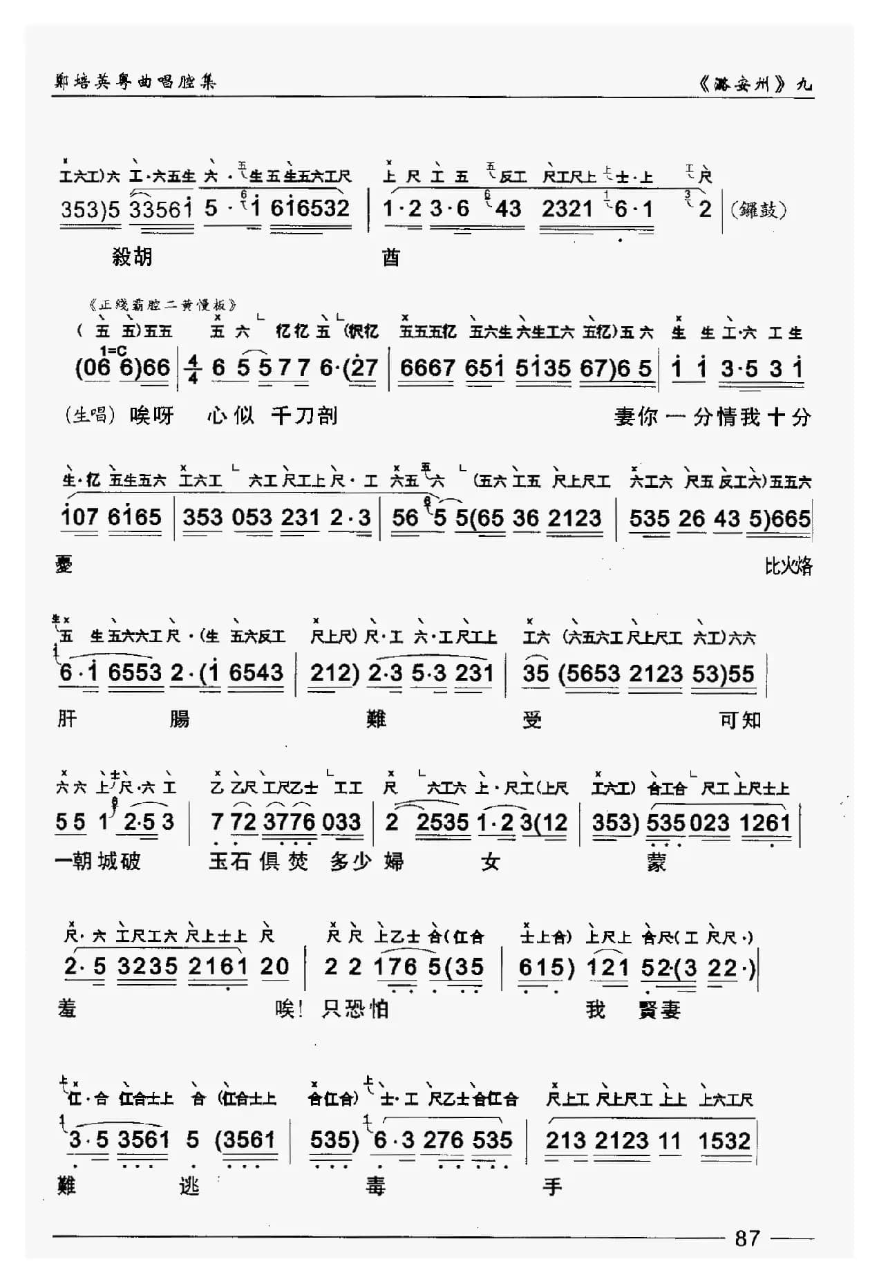 [粤曲]潞安洲（工尺谱+简谱）