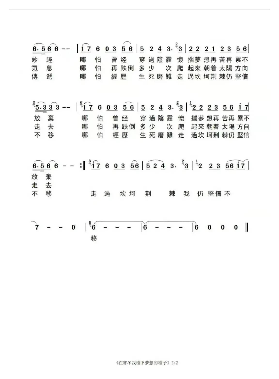 在寒冬我种下梦想的种子