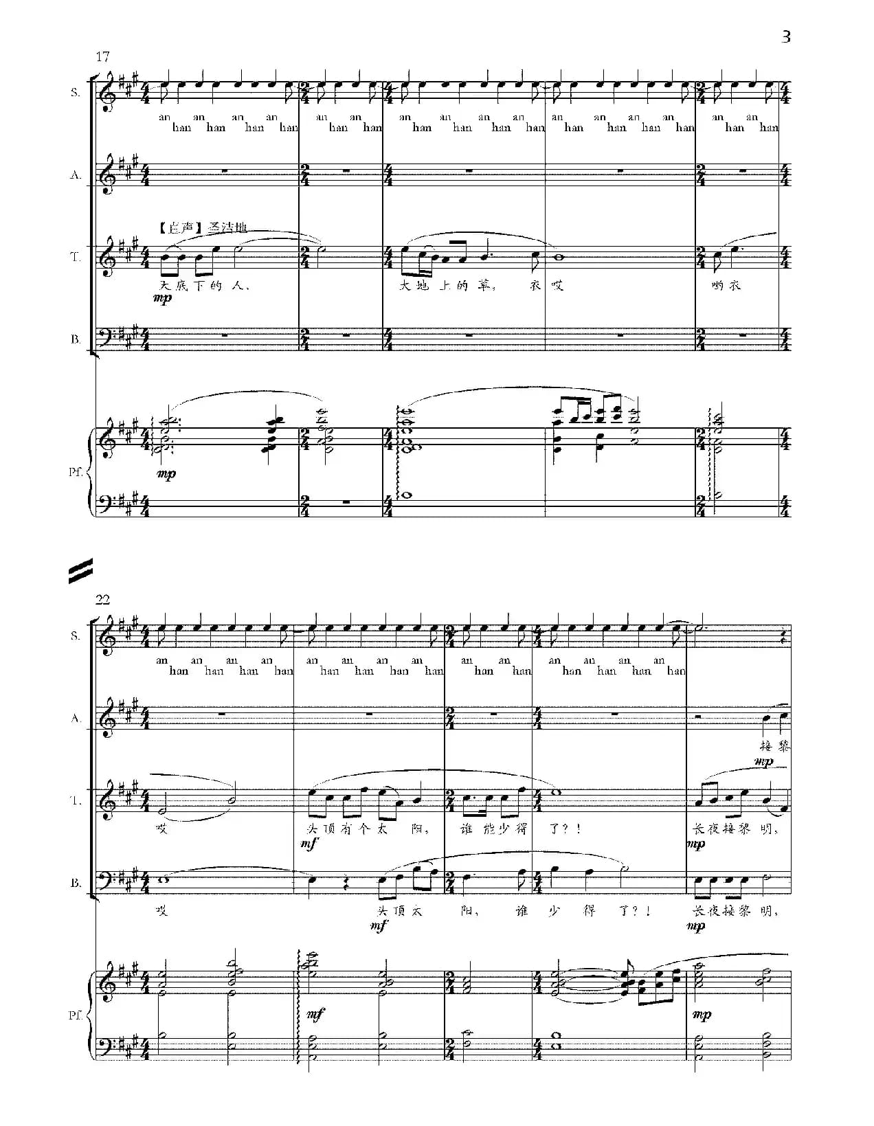 太阳谣（兆华词 崔新曲）