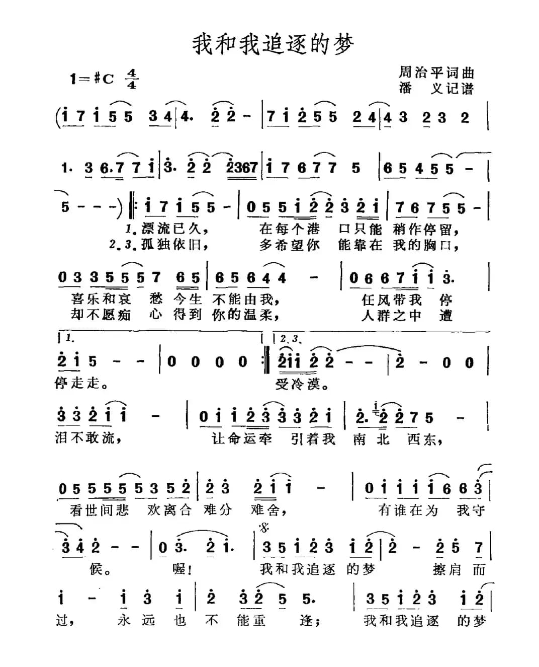 我和我追逐的梦