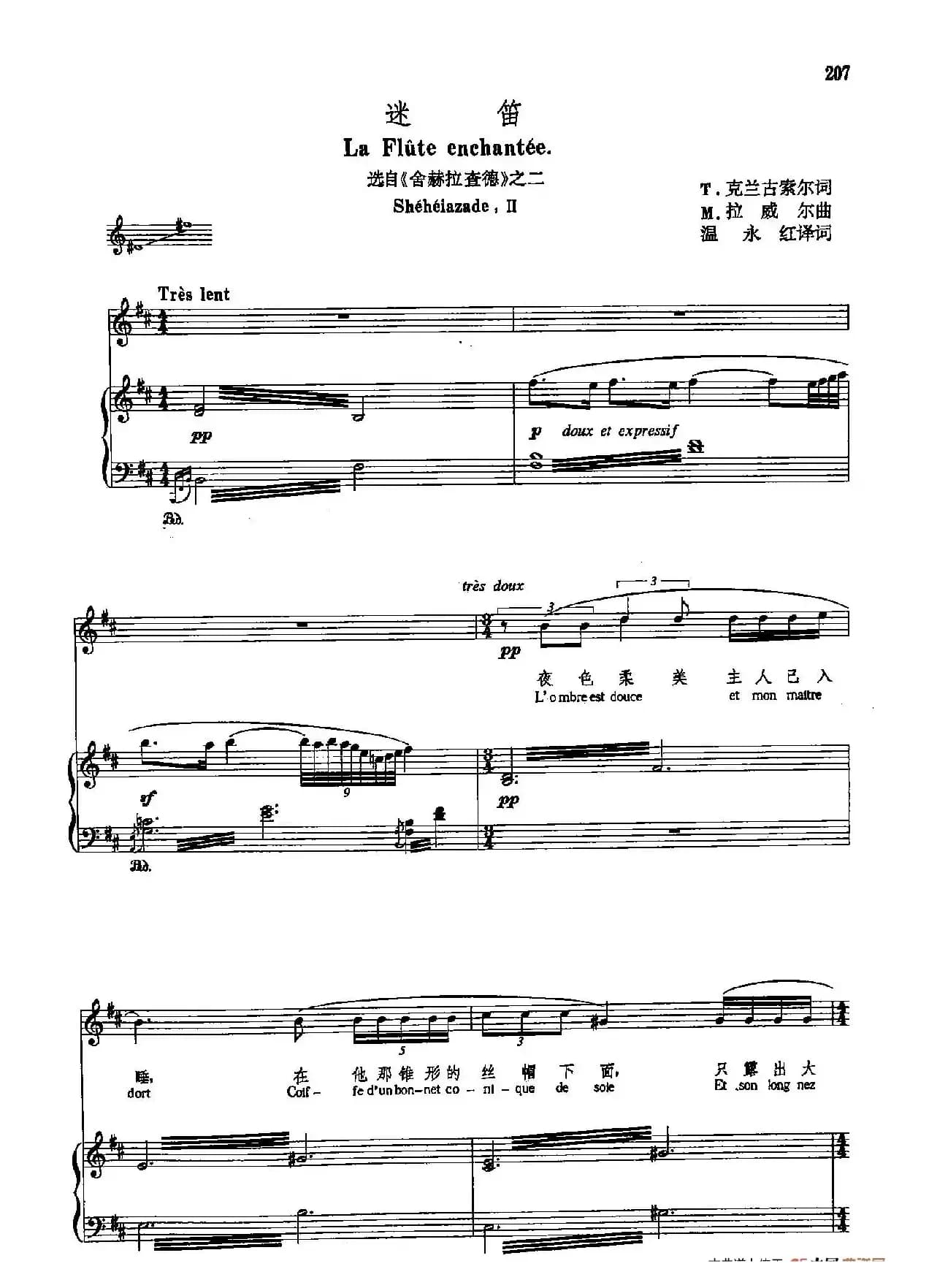 声乐教学曲库5-45迷笛(正谱) (选自《舍赫拉查德》之二)