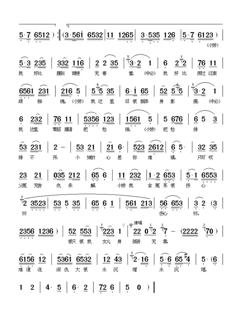 一曲新词万缕情（《郑小娇》小娇、中必对唱）