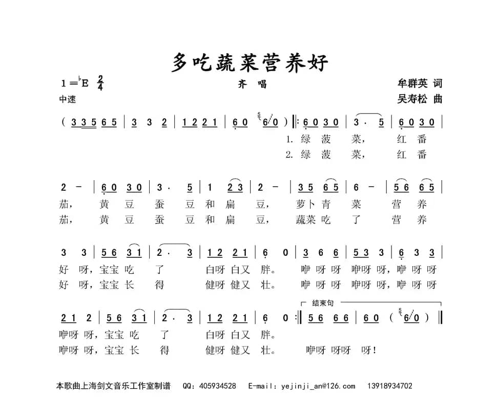 多吃蔬菜营养好（齐唱）