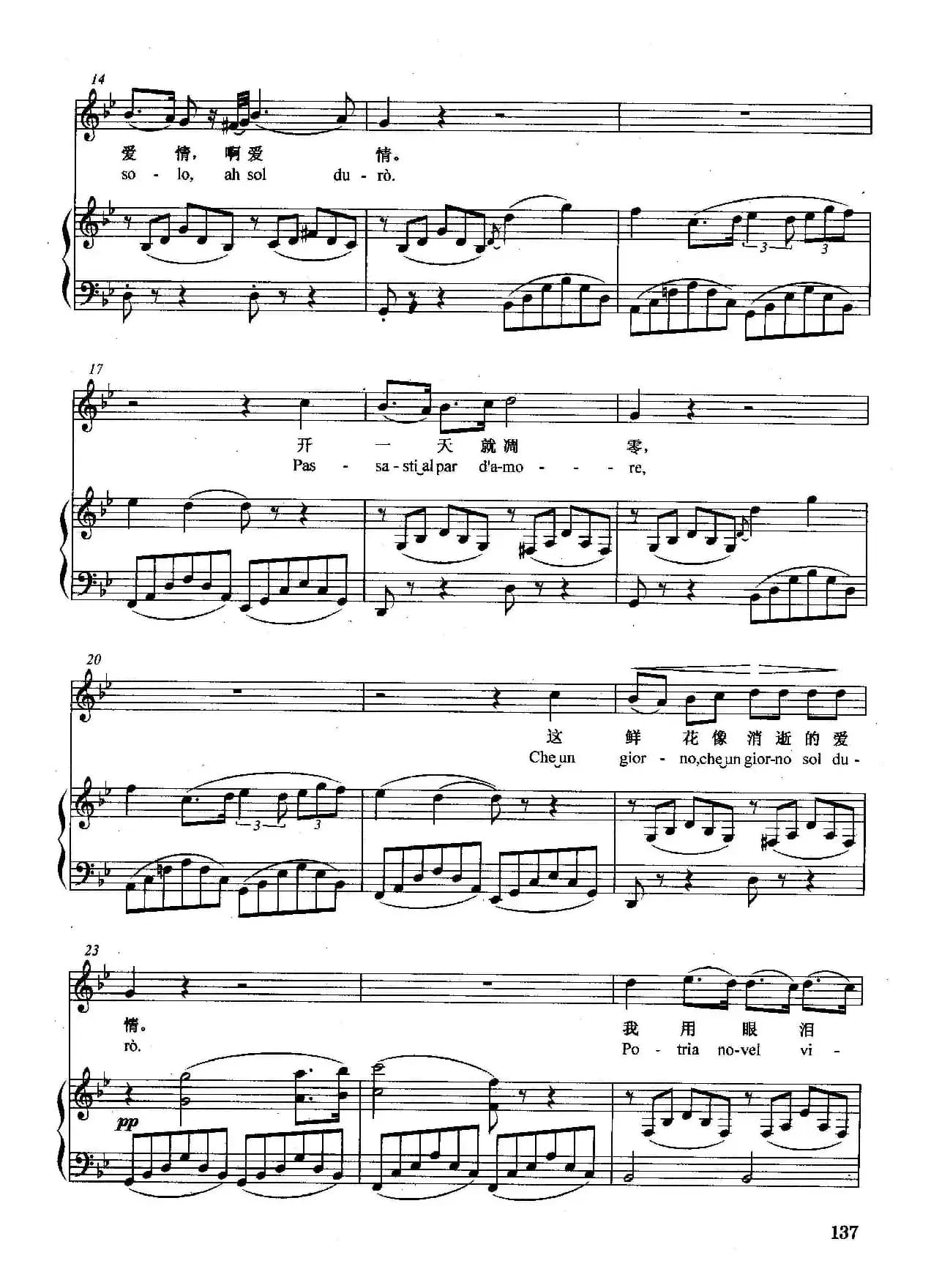 [意]啊，怎么能够相信（正谱）（选自歌剧《梦游女》）