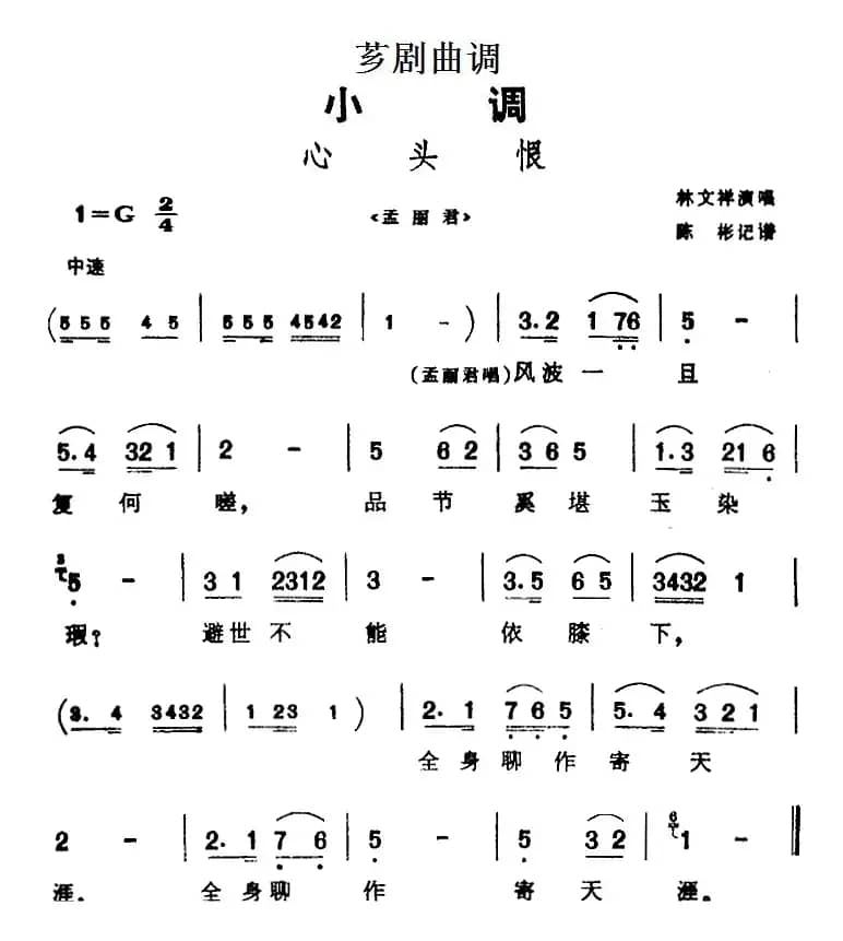 [芗剧曲调]心头恨（选自《孟丽君》）