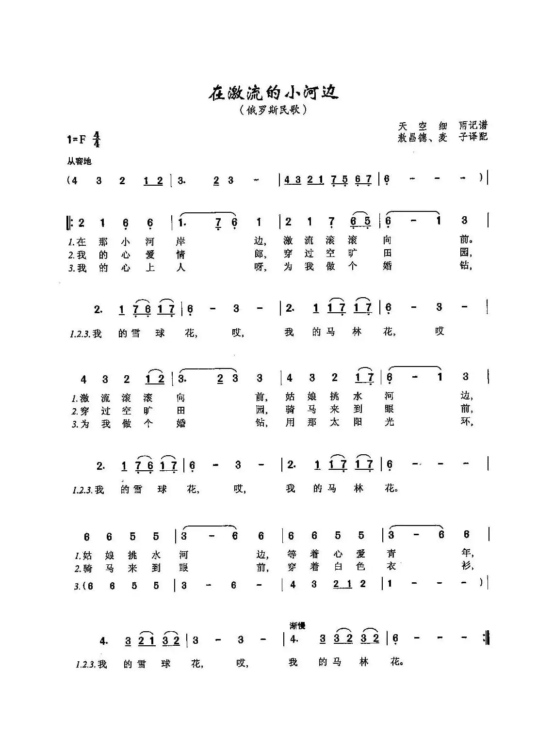 ​[俄]45在激流的小河边