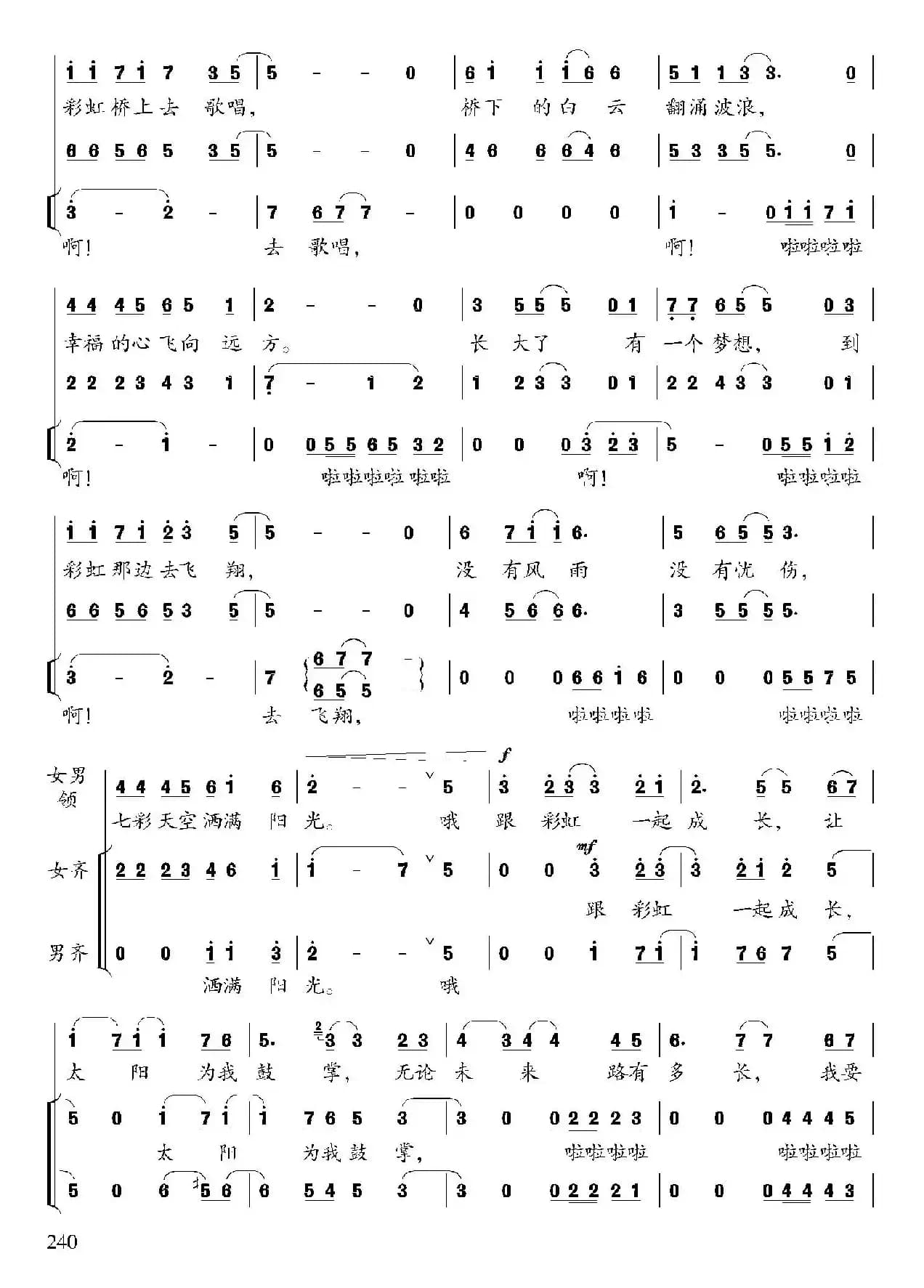 和彩虹一起成长（童声合唱）