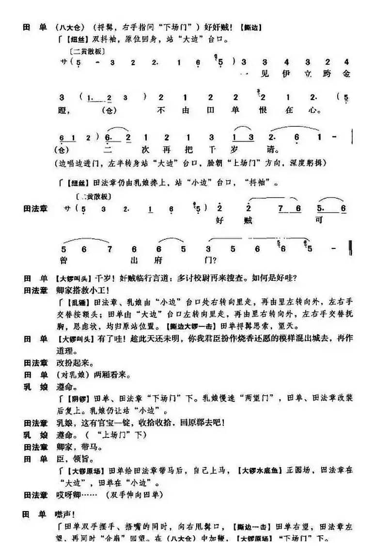 《黄金台》第二场