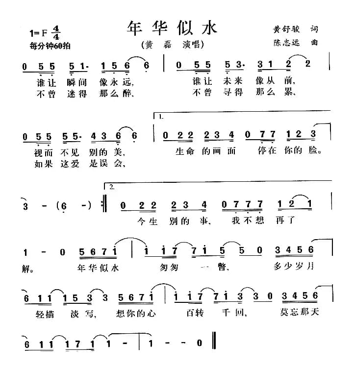 年华似水（同名电视剧主题歌）