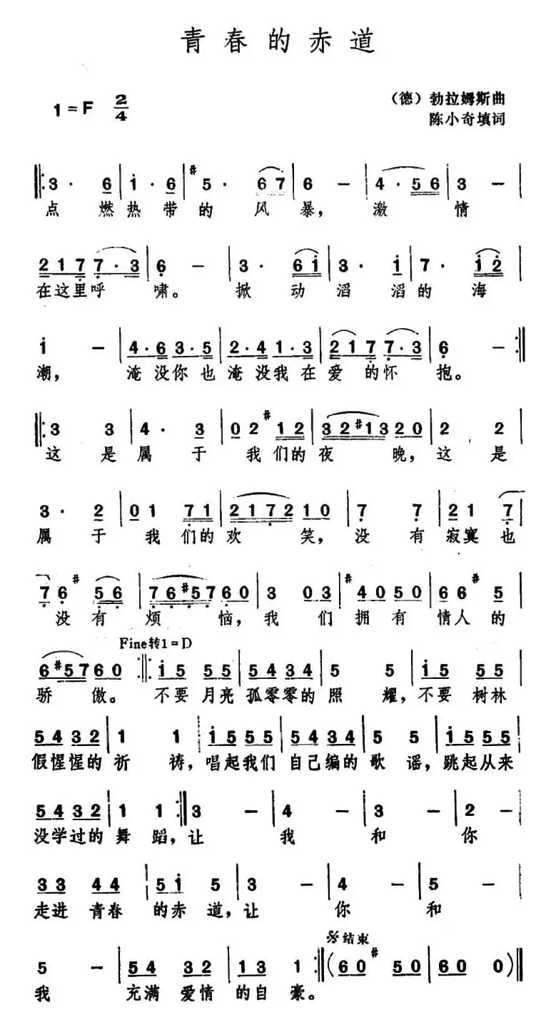 [德]青春的赤道 